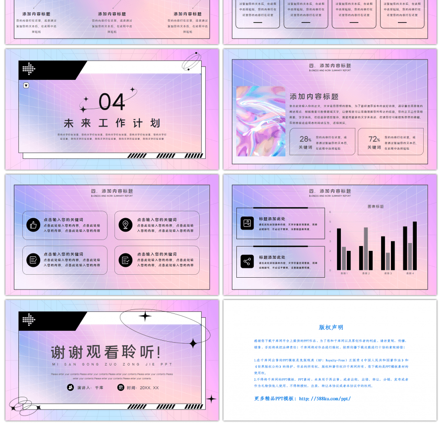 创意酸性季度工作总结汇报PPT模板