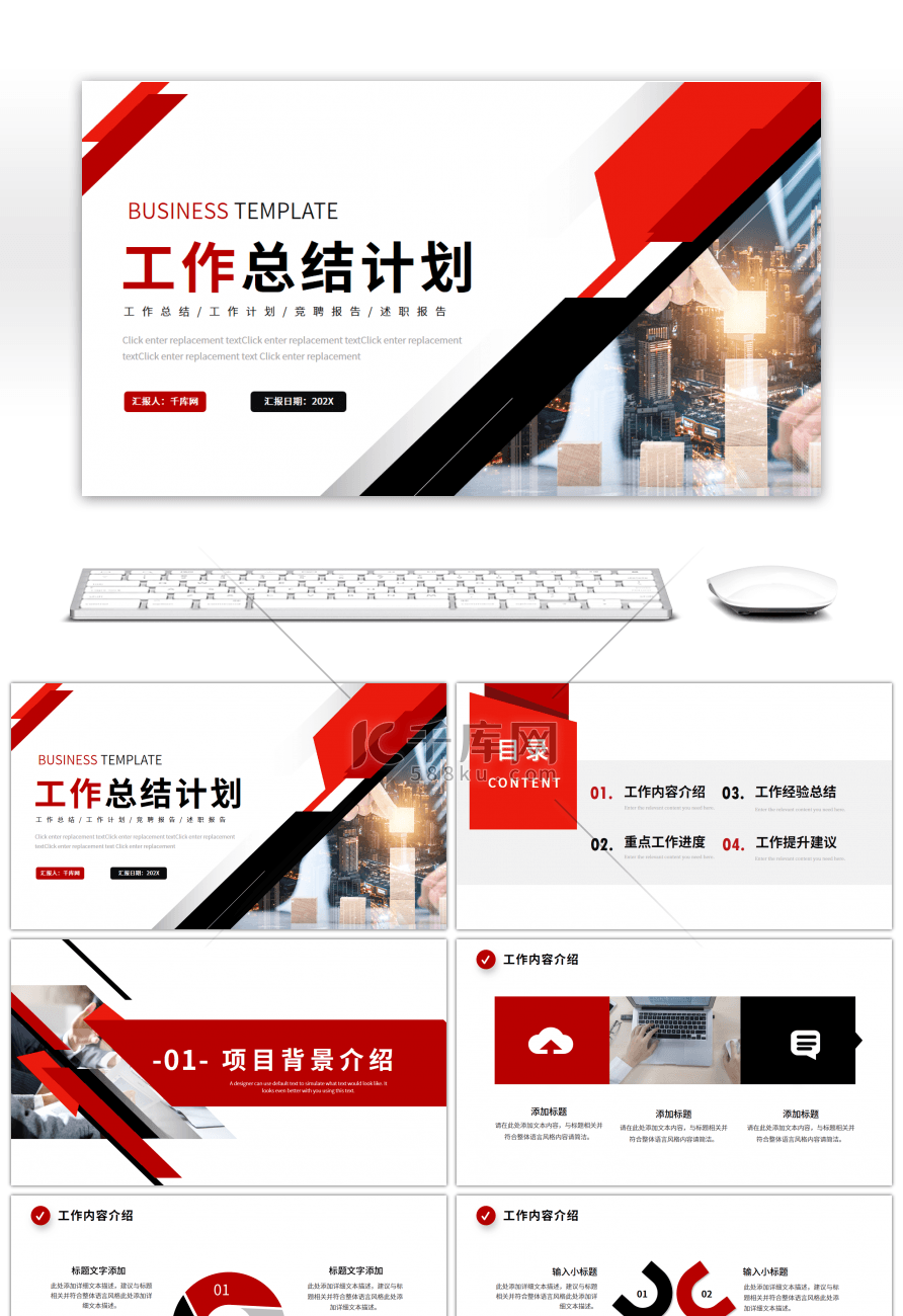 红色黑色商务风工作总结汇报ppt模板