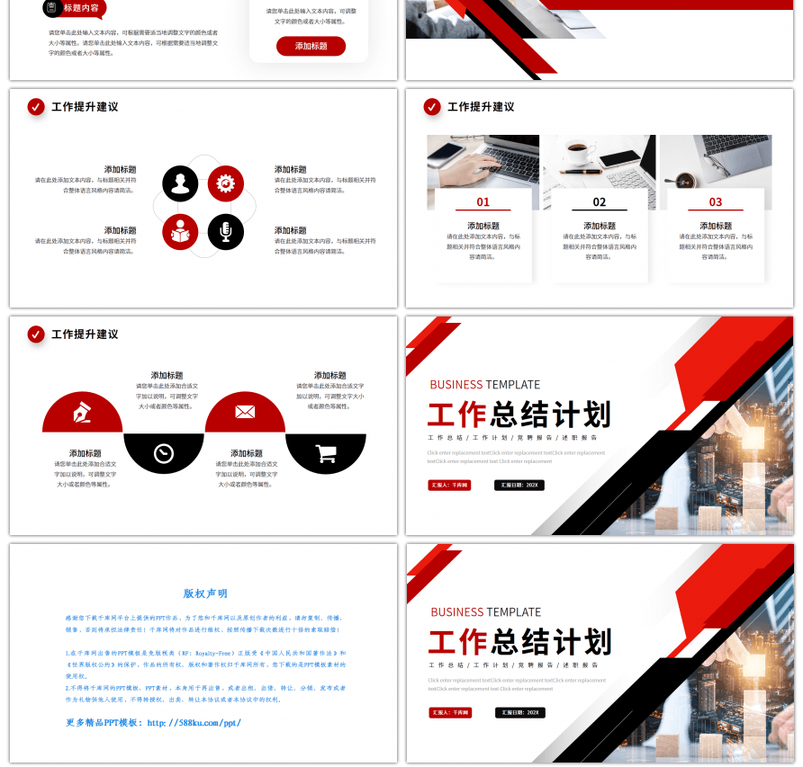 红色黑色商务风工作总结汇报ppt模板
