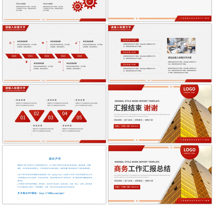 红色商务风部门工作述职报告PPT模板