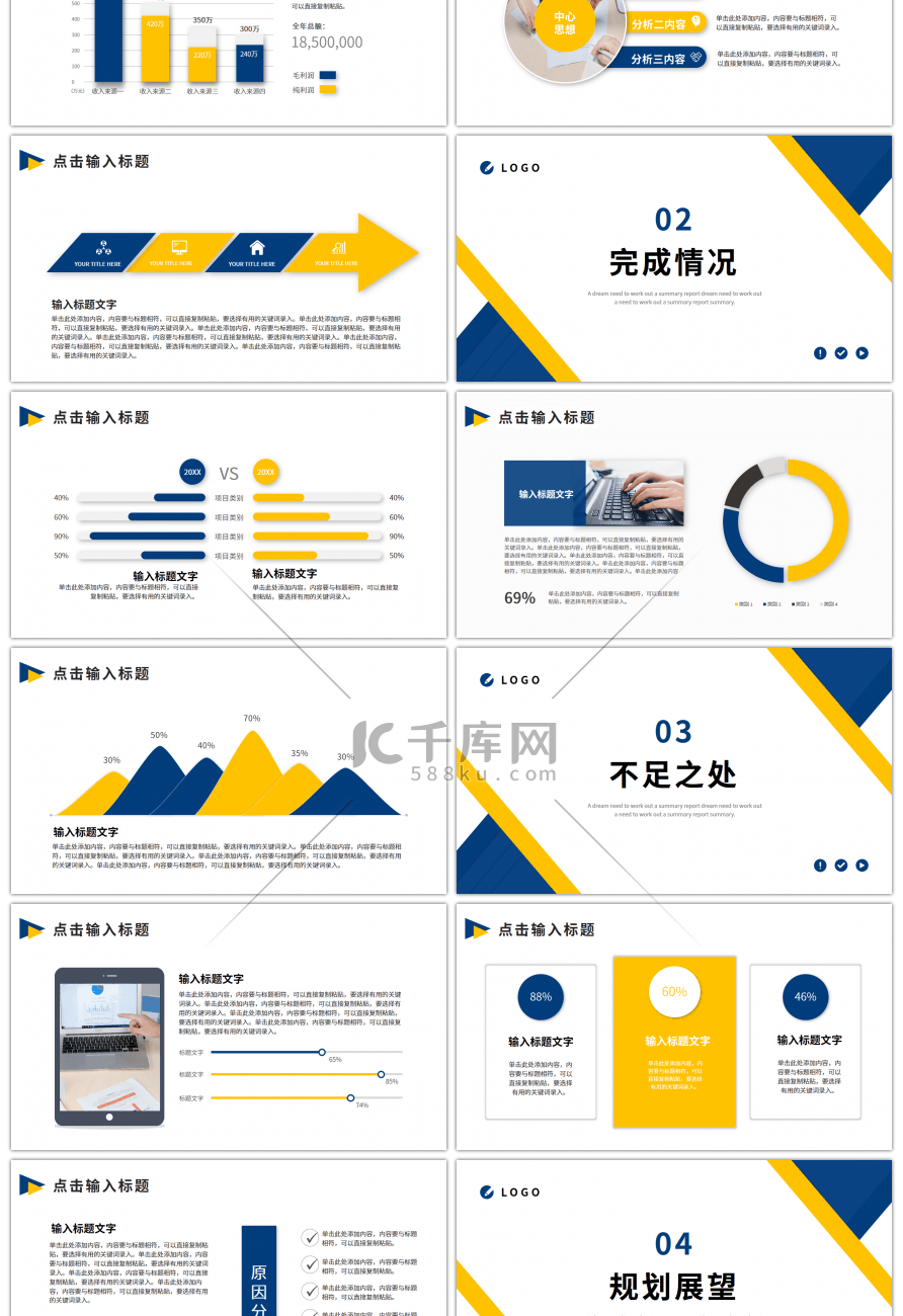 蓝色黄色简约商务工作总结汇报PPT模板