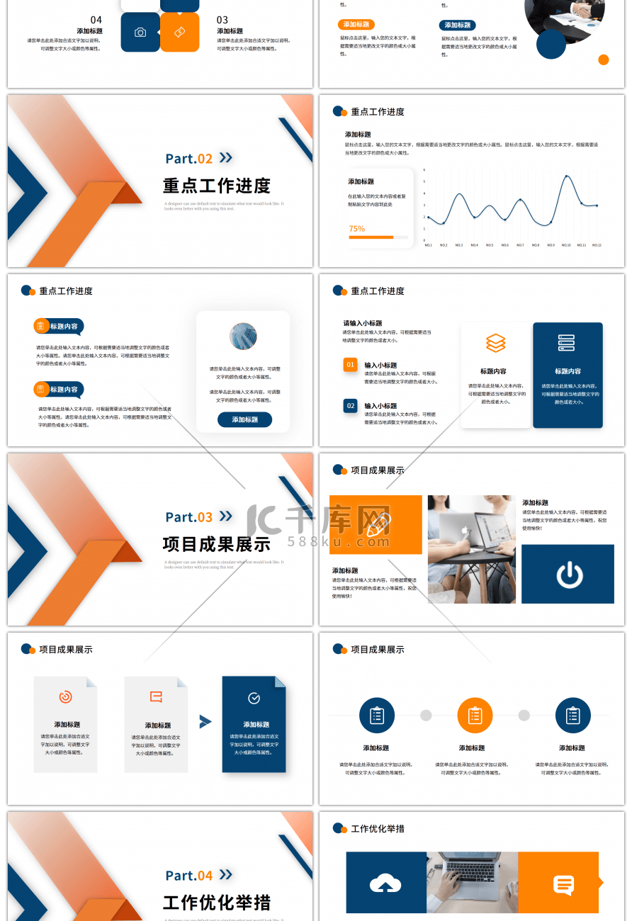 蓝色橙色商务风竞聘通用ppt模板