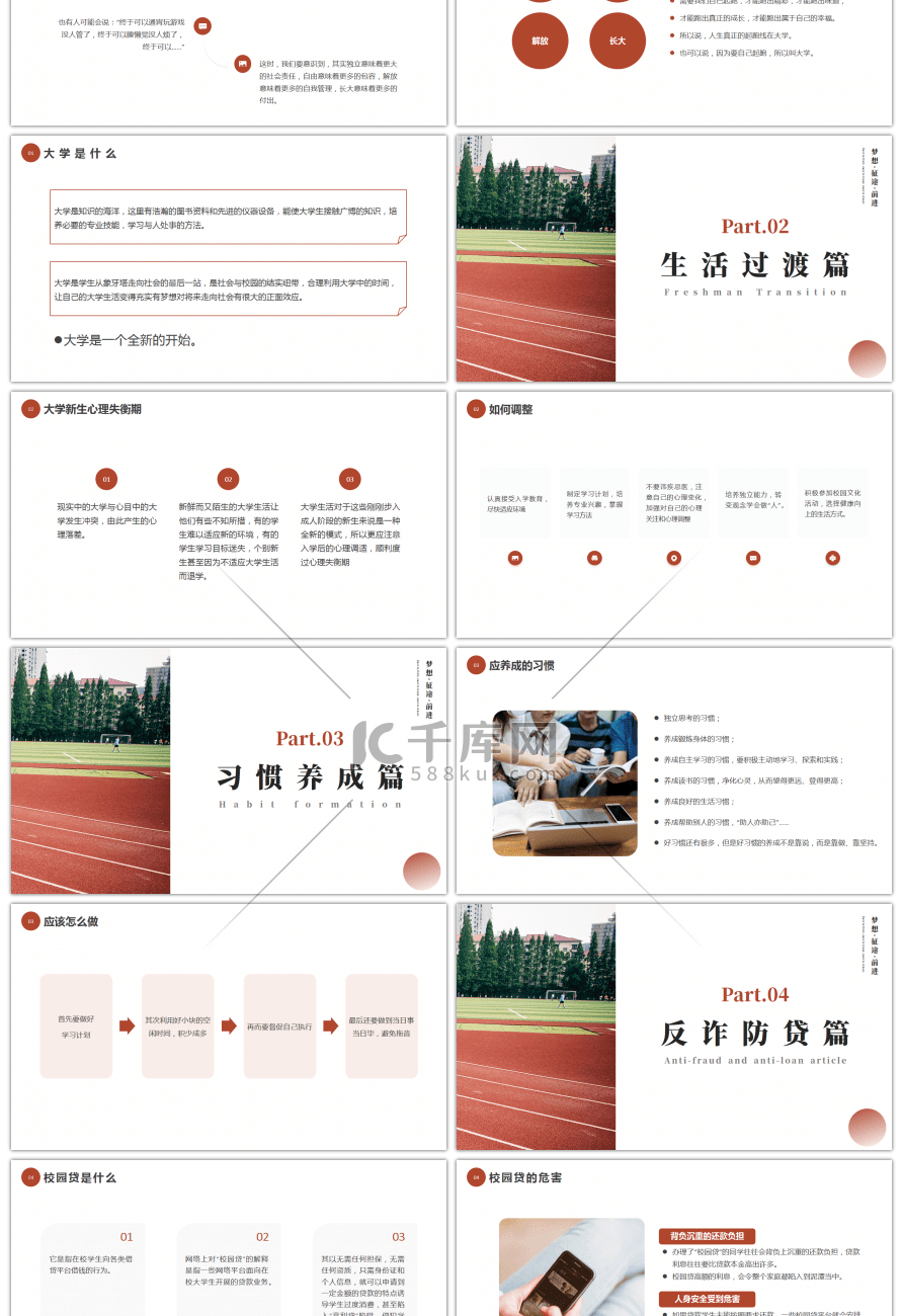 红色简约大学生开学第一课PPT课件