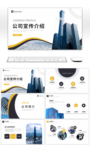 公司业务介绍PPT模板_黄色黑色商务风公司宣传PPT模板