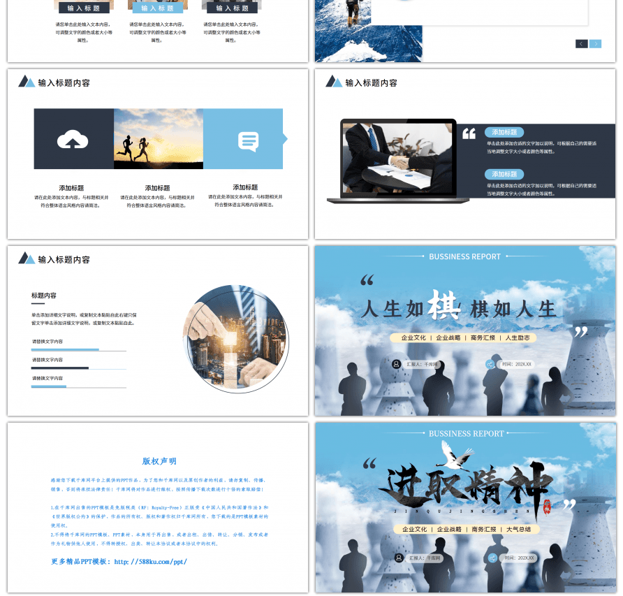 蓝色企业文化商务大气汇报ppt模板