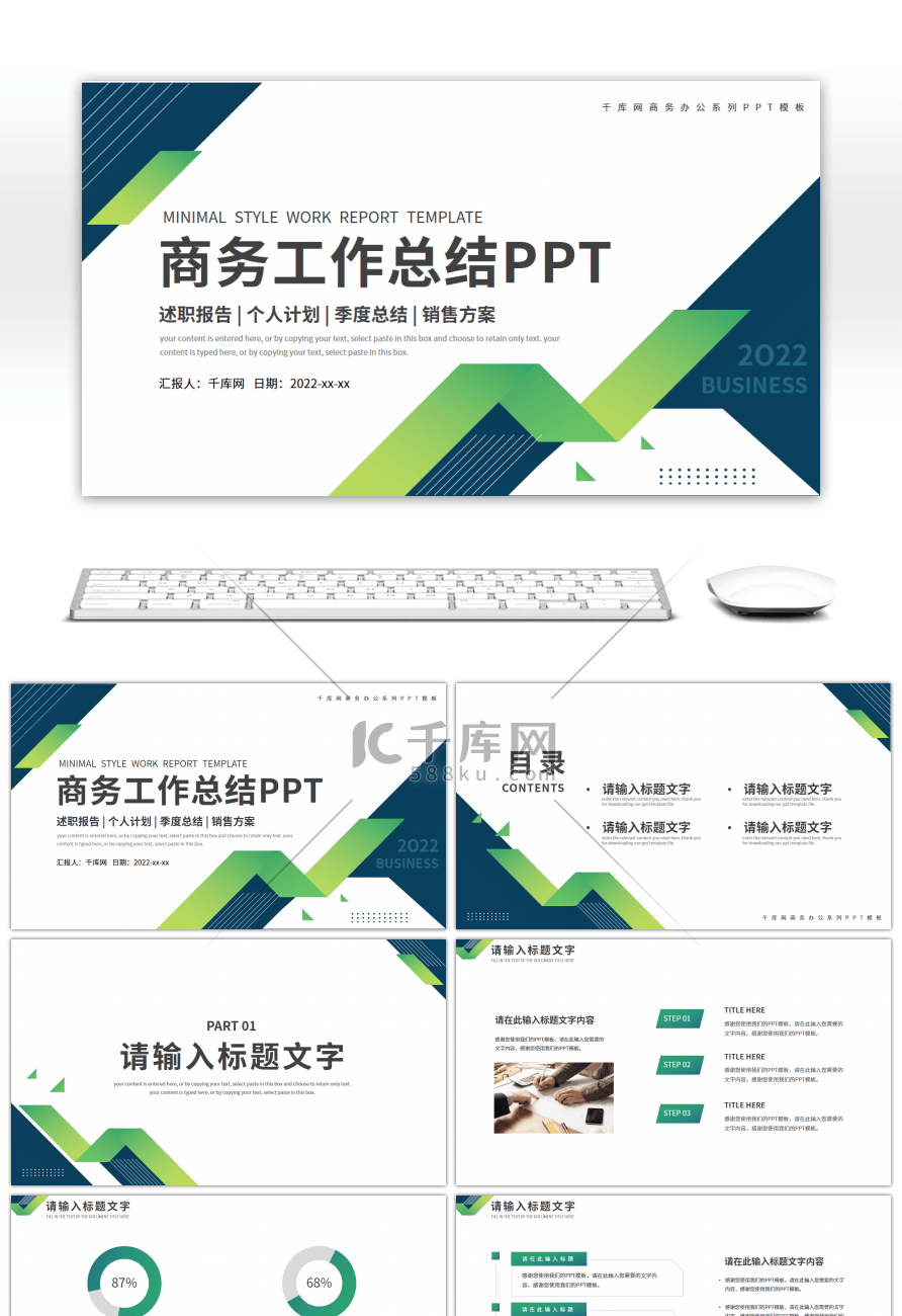 绿色商务风部门工作计划总结PPT模板