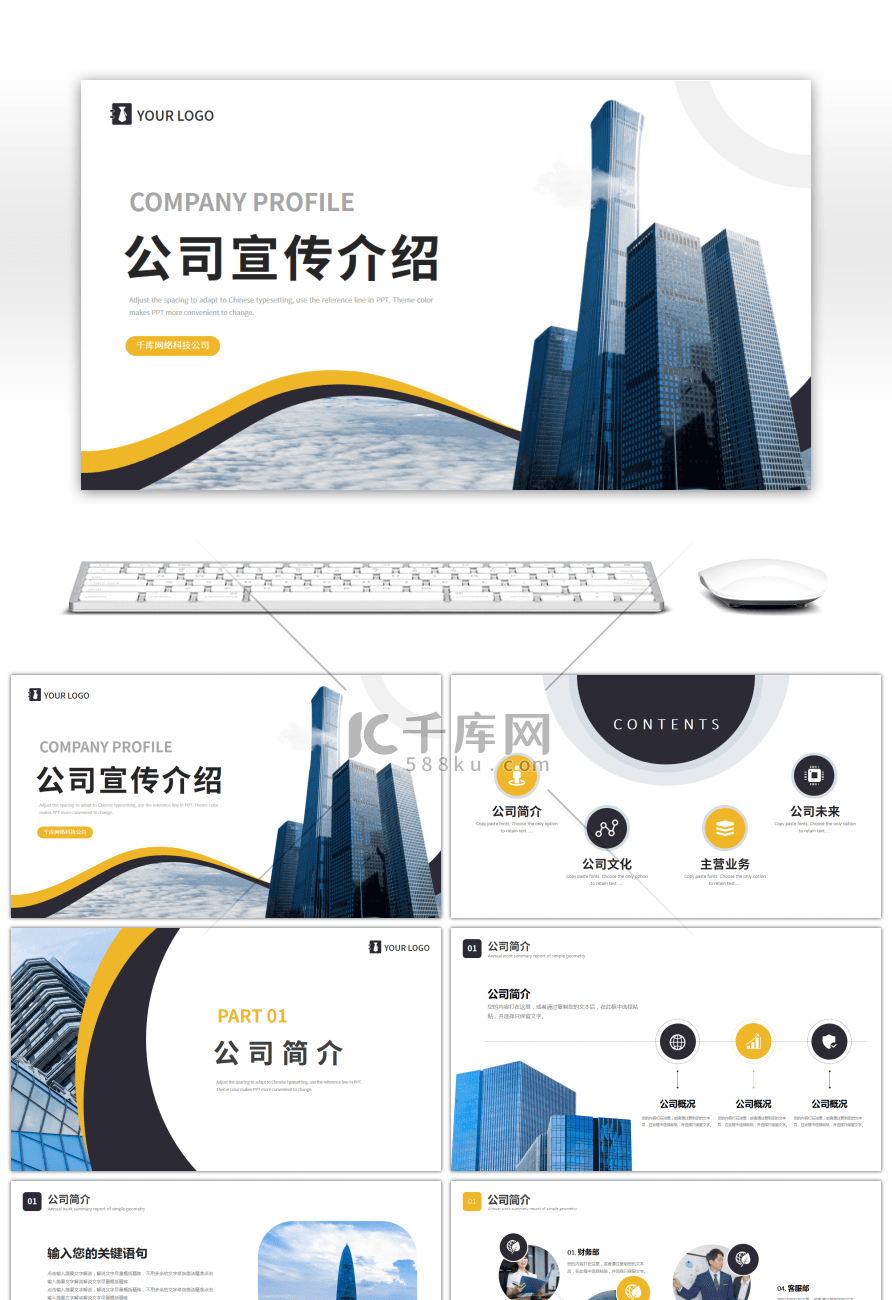 黄色黑色商务风公司宣传PPT模板