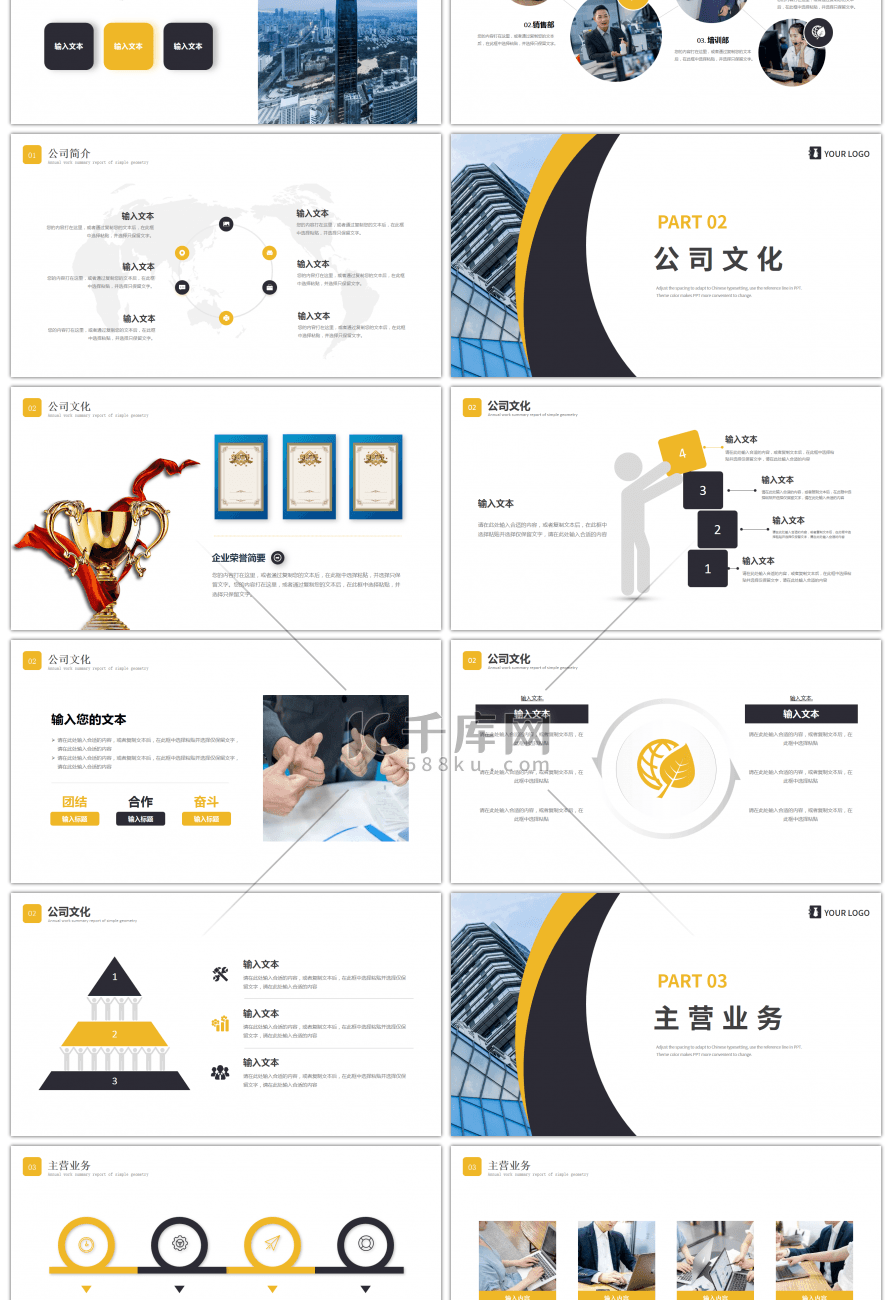 黄色黑色商务风公司宣传PPT模板