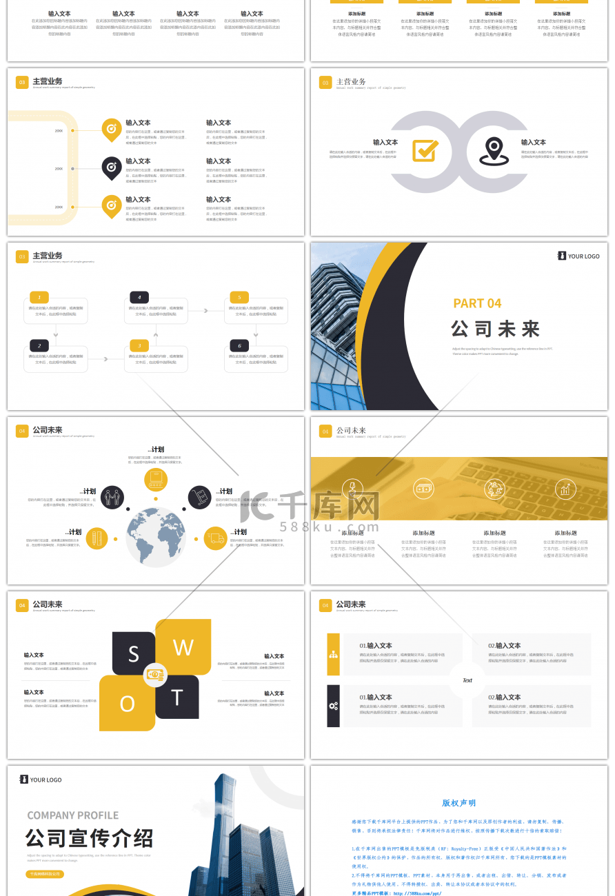 黄色黑色商务风公司宣传PPT模板