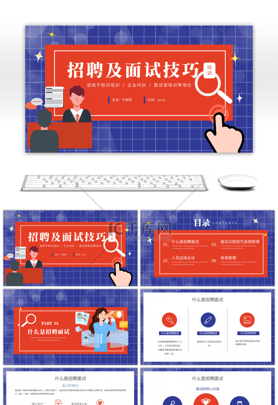 紫橙简约招聘及面试技巧培训PPT模板