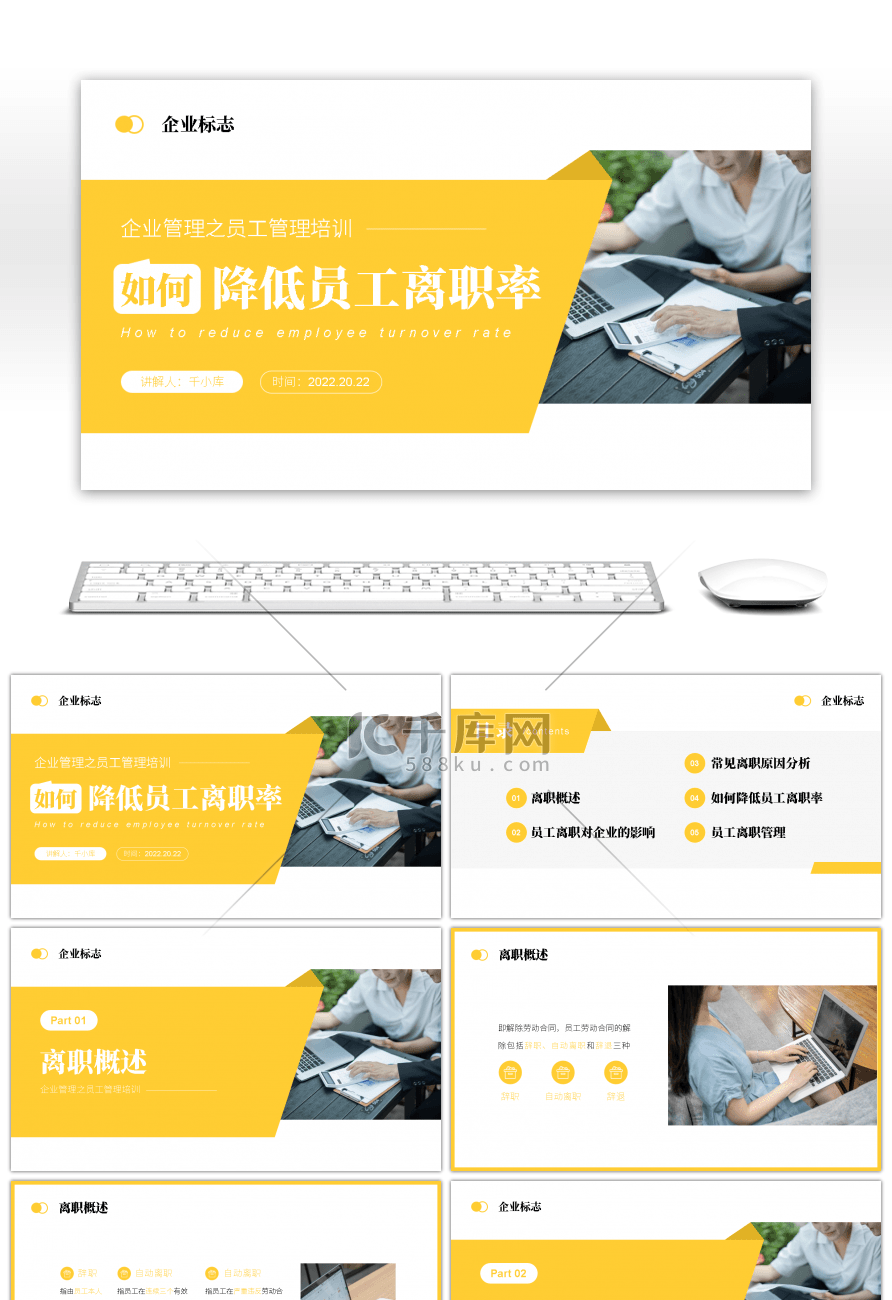 商务企业培训之如何降低员工离职PPT