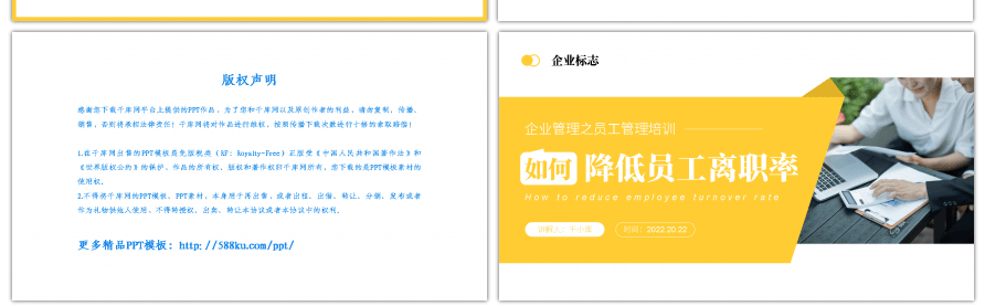 商务企业培训之如何降低员工离职PPT