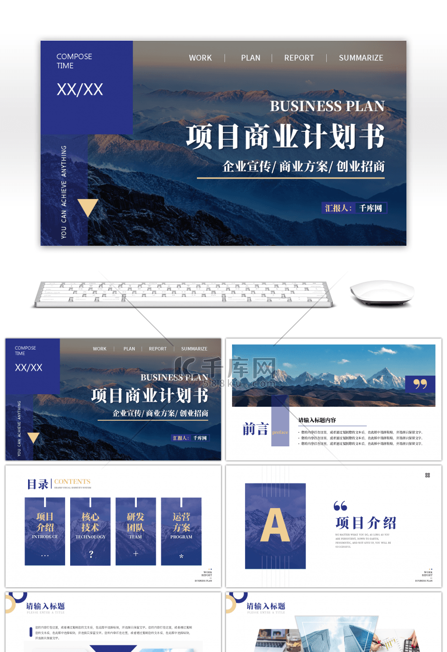 蓝色山峰商务风项目计划书ppt模板