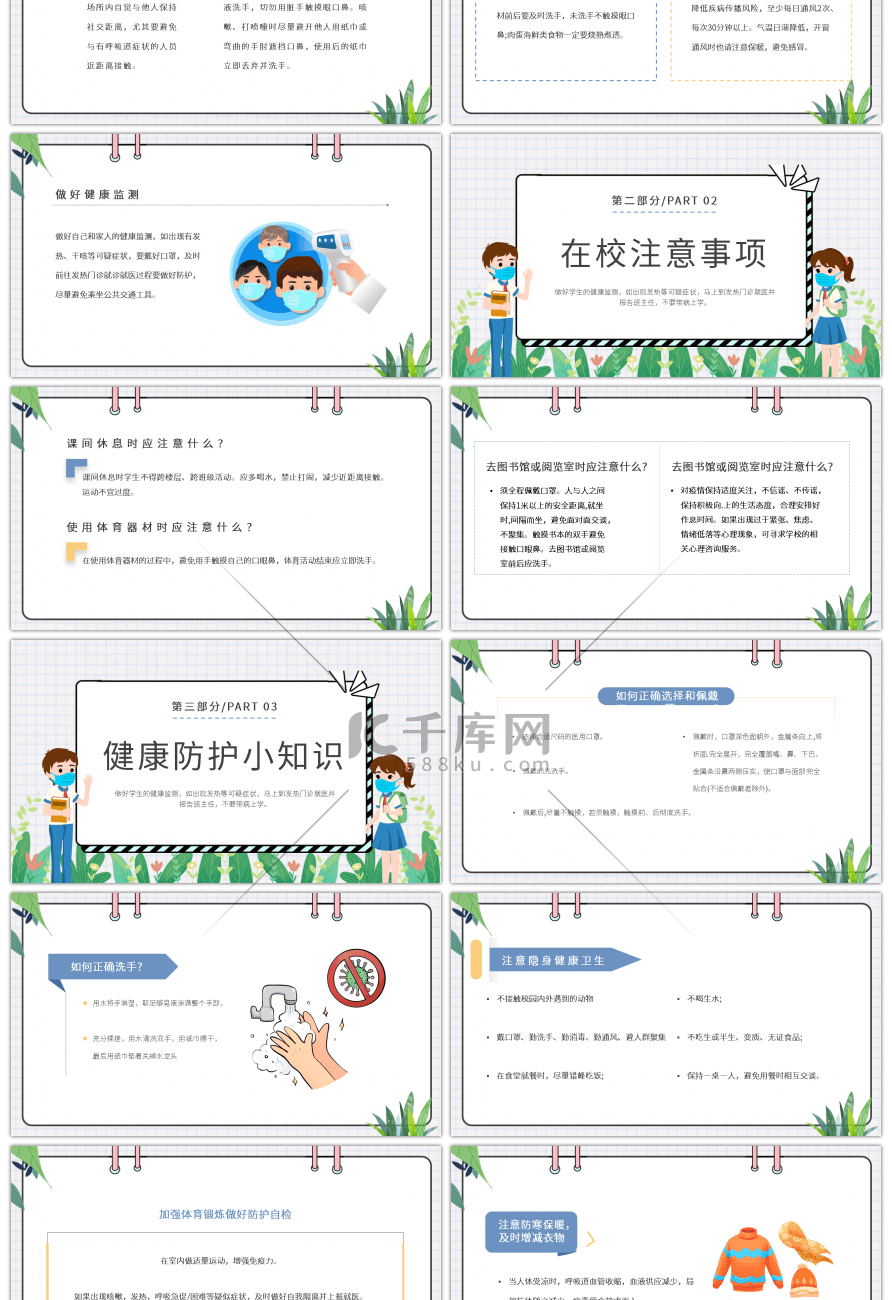 校园防疫抗疫卡通中小学生开学防疫PPT模板