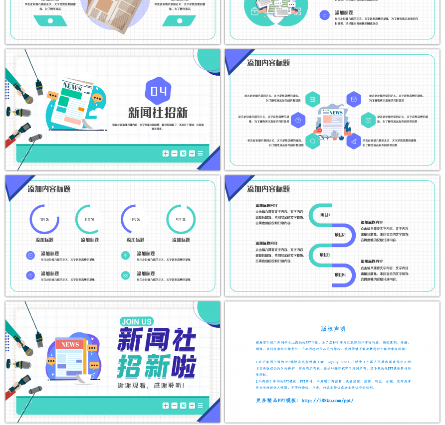 简约卡通校新闻社部门招新PPT模板