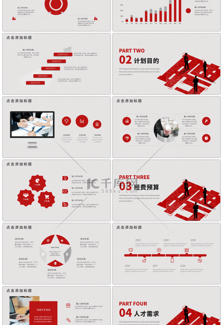 红色简约公司人才招聘计划PPT模板