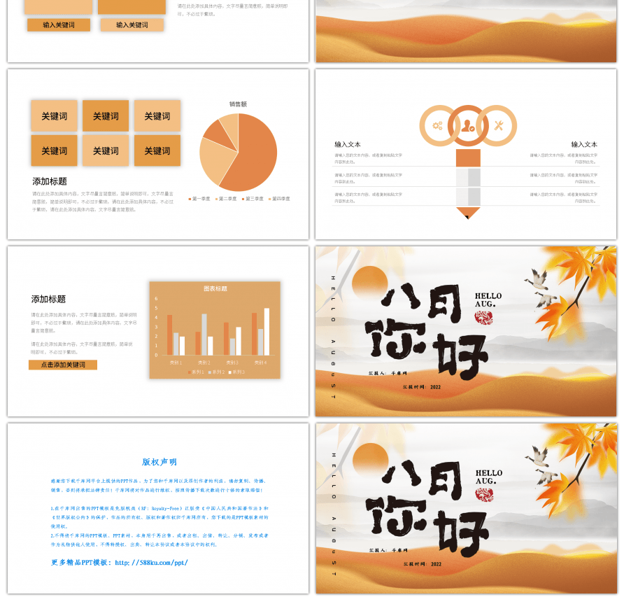 棕色文艺八月你好总结汇报PPT模板