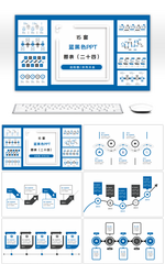 15套蓝黑色商务实用PPT图表合集（二十四）