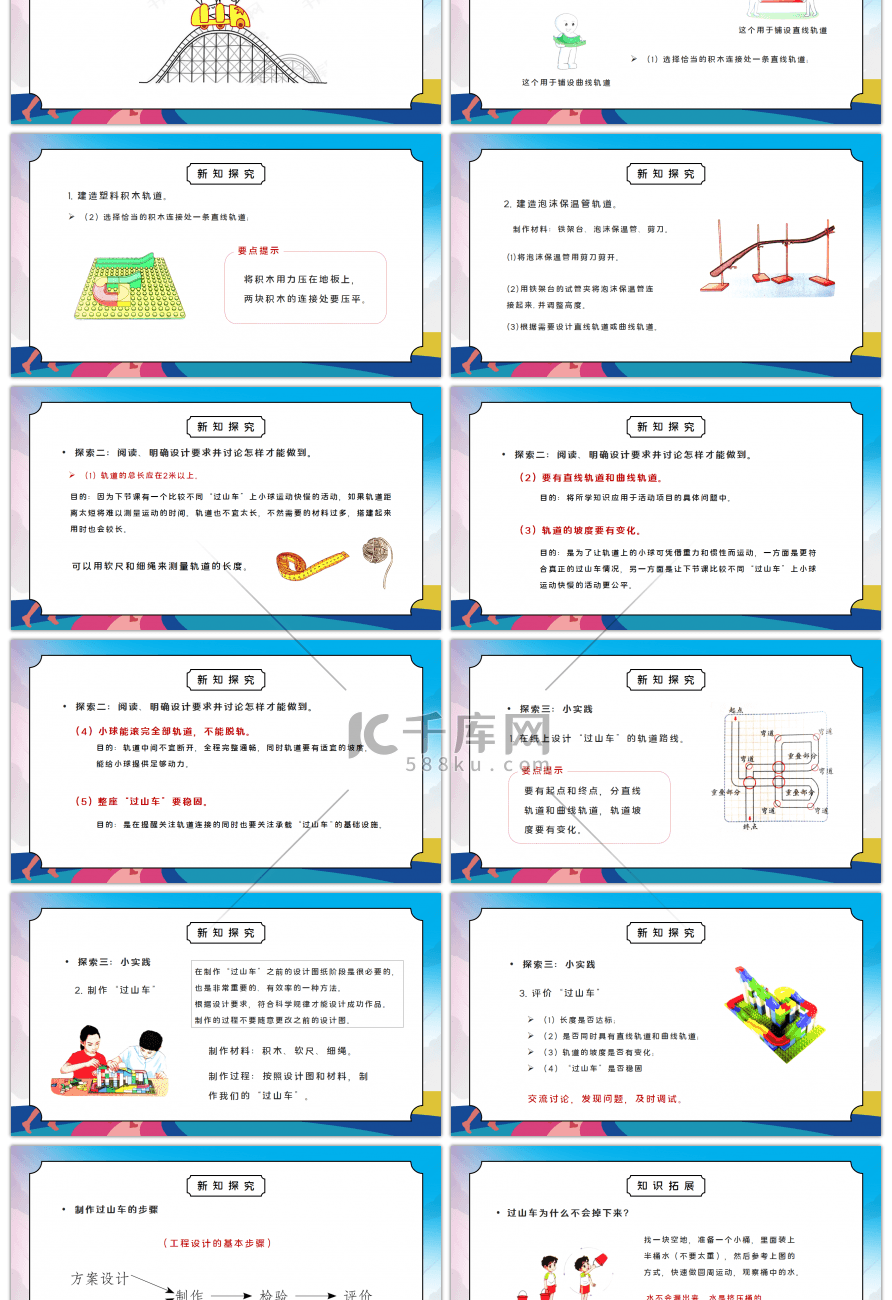 教科版三年级科学下册第一单元《运动和位置-我们的“过山车”》PPT课件