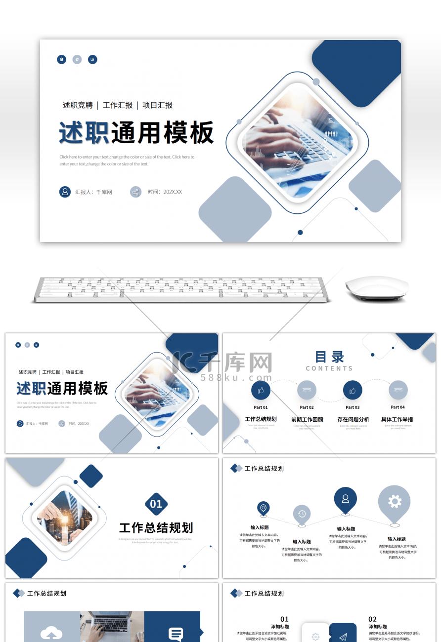 蓝色商务风述职竞聘通用ppt模板