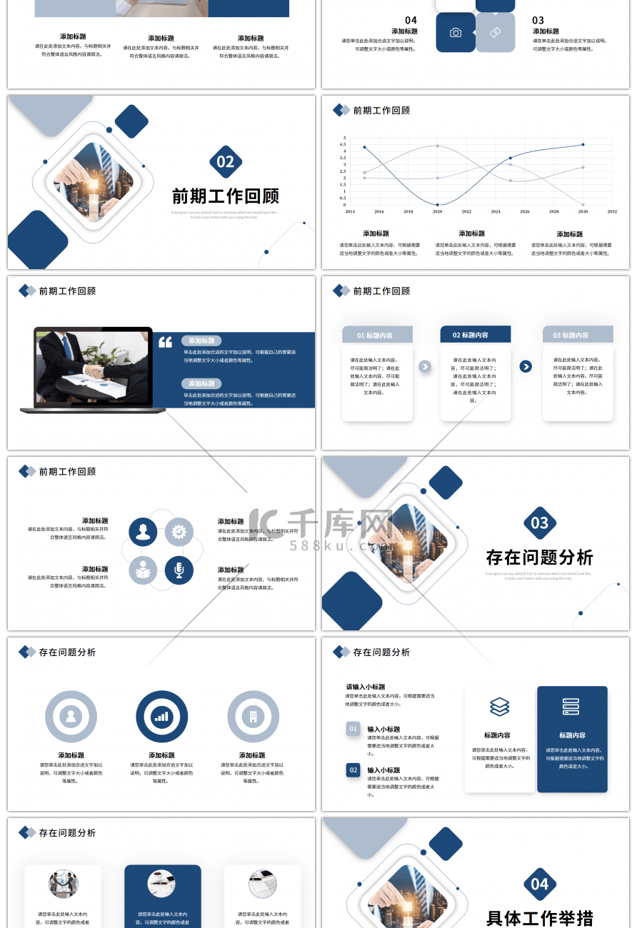 蓝色商务风述职竞聘通用ppt模板