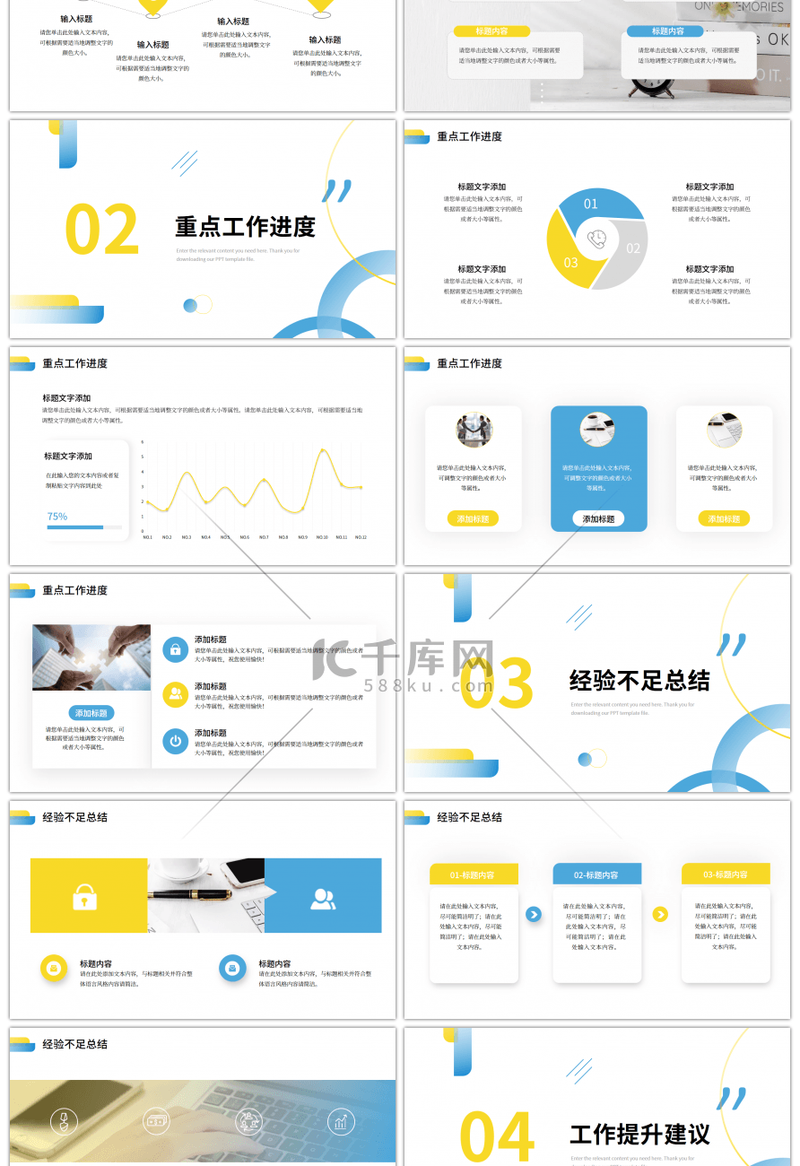 蓝色黄色简约工作汇报ppt模板