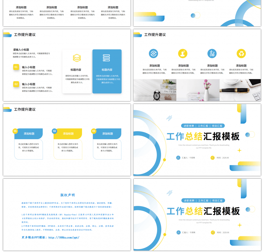 蓝色黄色简约工作汇报ppt模板