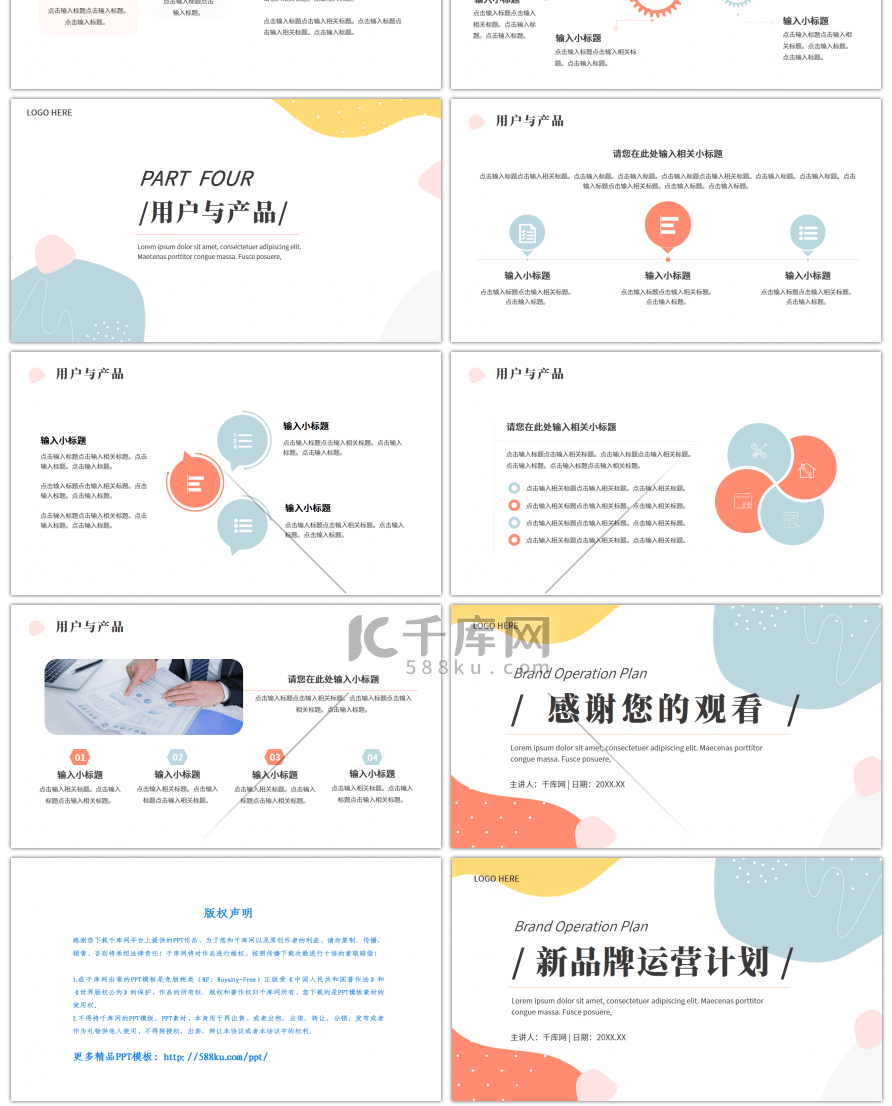 彩色手绘几何简约新品牌运营计划PPT模板