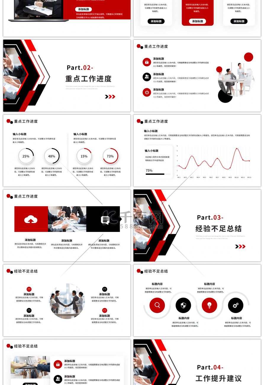 红色黑色商务风月度工作总结汇报ppt模板