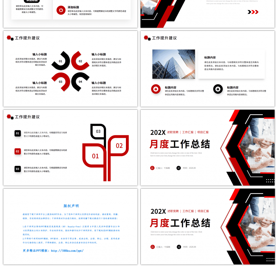 红色黑色商务风月度工作总结汇报ppt模板