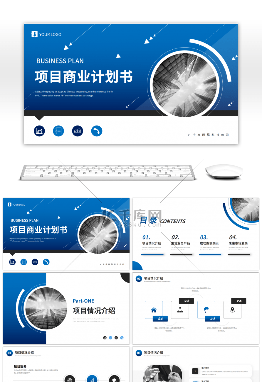 蓝色渐变商业计划书PPT模板