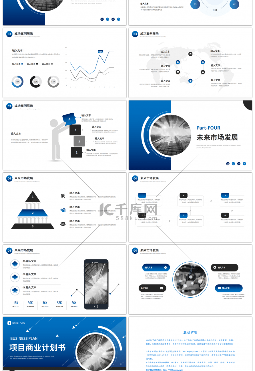 蓝色渐变商业计划书PPT模板