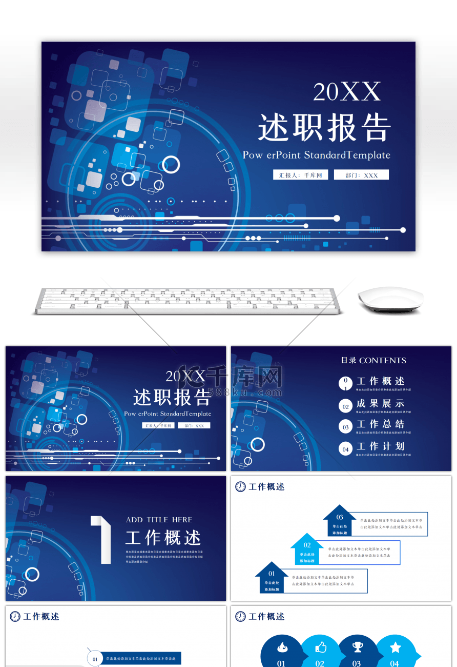 蓝色商务述职报告PPT模板