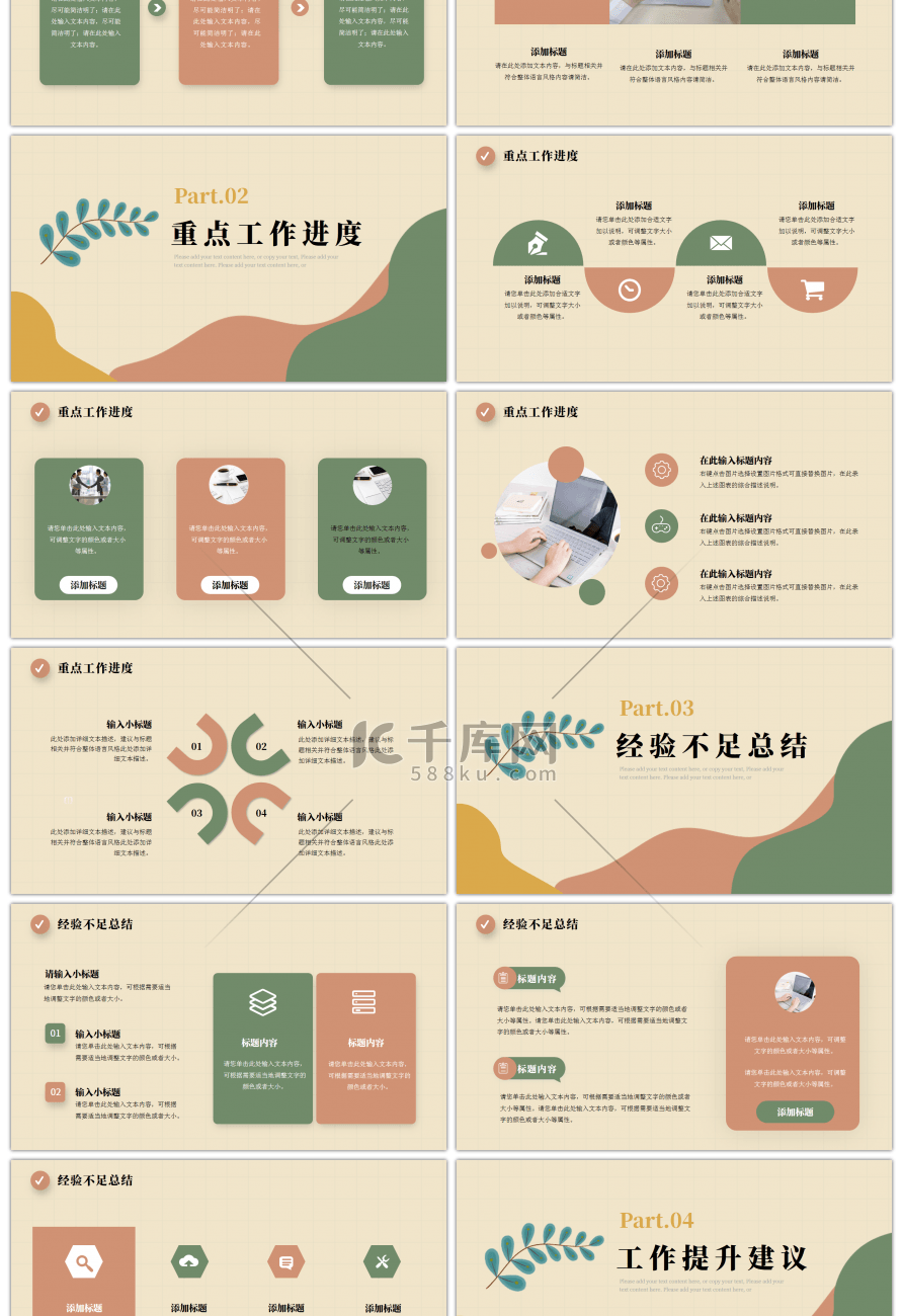 粉绿复古工作总结汇报PPT模板