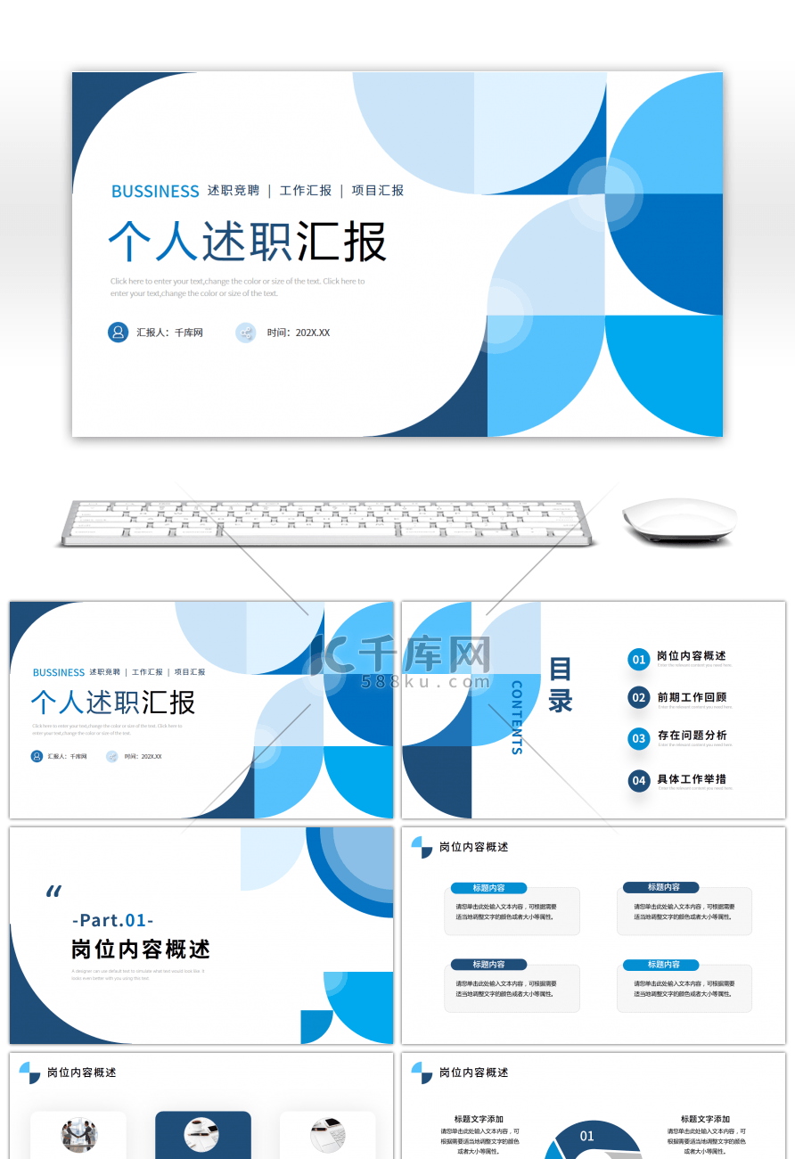 蓝色简约几何拼接述职报告ppt模板