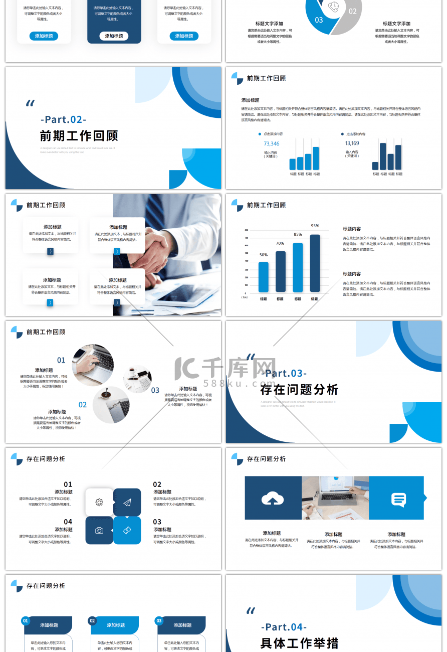 蓝色简约几何拼接述职报告ppt模板