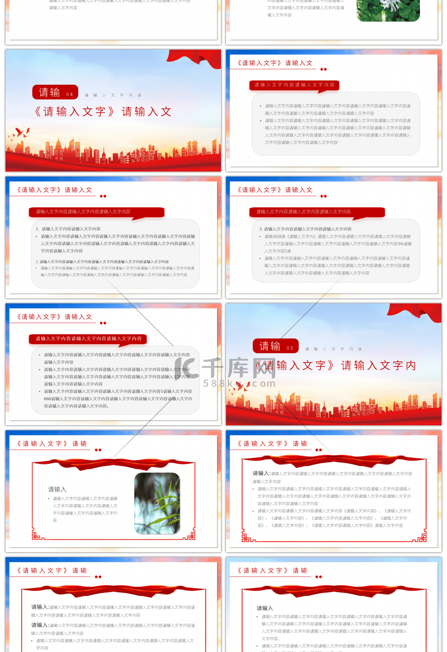 红色党政中华人民共和国湿地保护法PPT模板