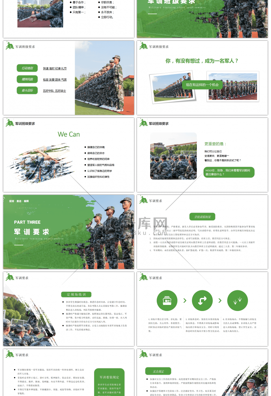 绿色简约新生军训动员大会PPT课件