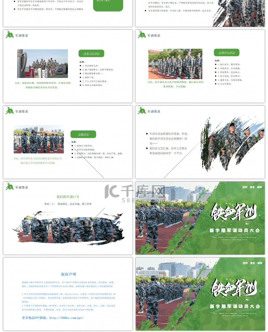 绿色简约新生军训动员大会PPT课件