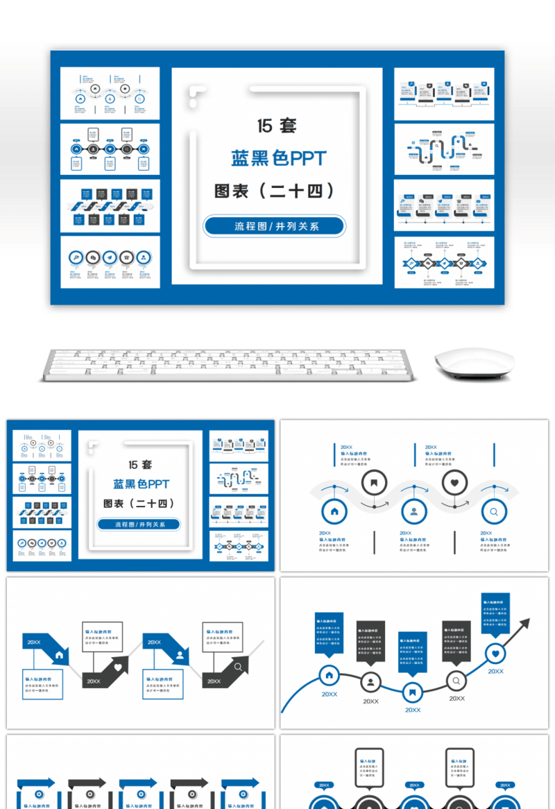 15套蓝黑色商务实用PPT图表合集（二十四）