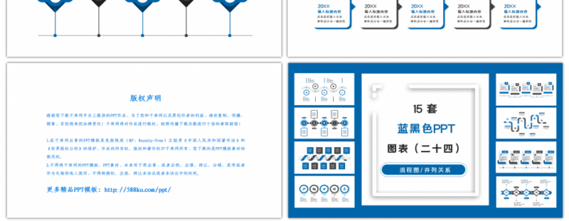 15套蓝黑色商务实用PPT图表合集（二十四）