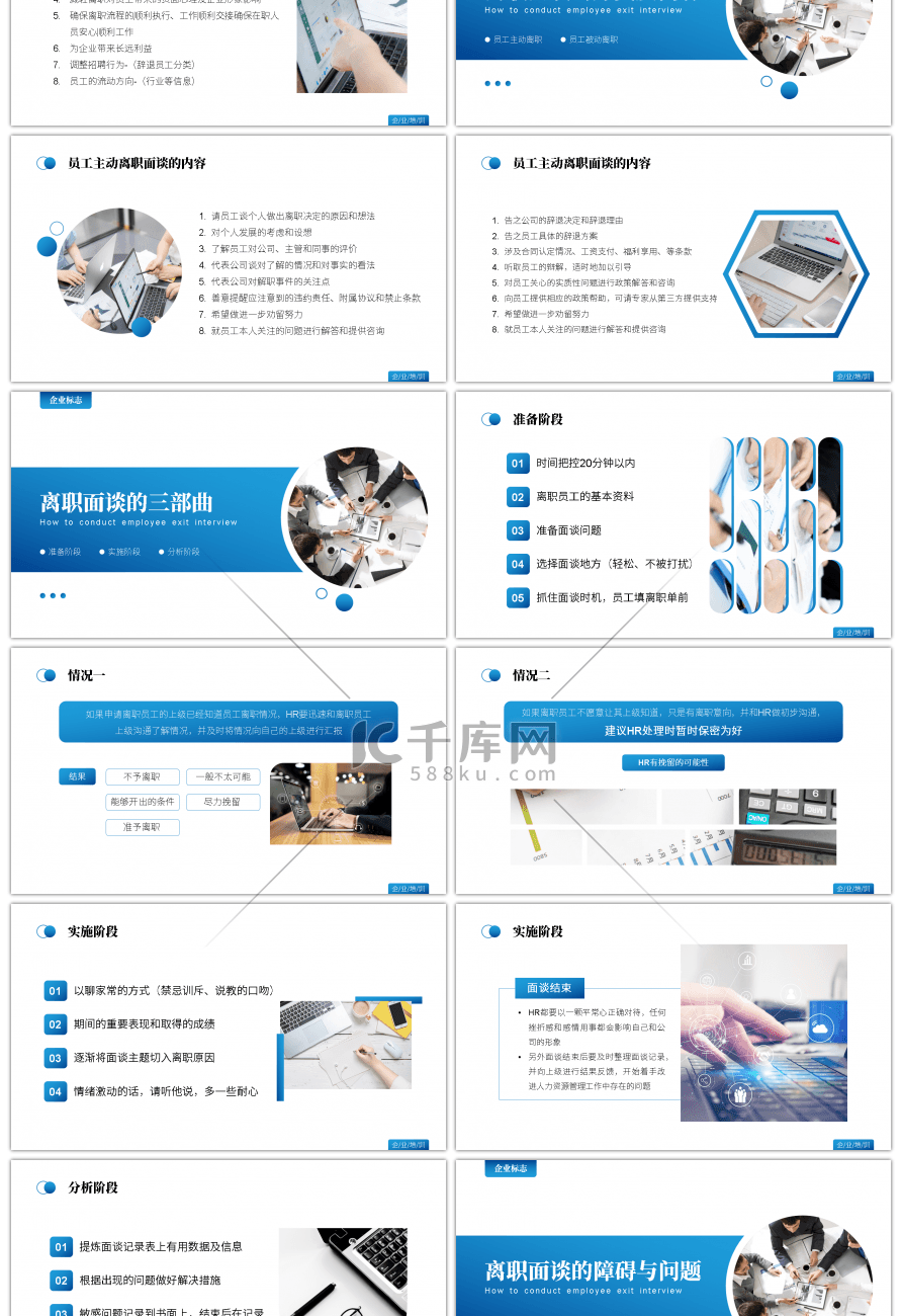 大气商务员工离职面谈技巧与方法培训PPT模板