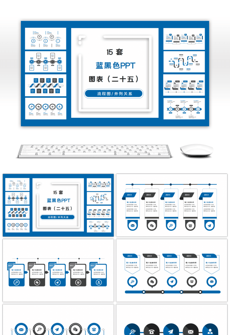 15套蓝黑色商务实用PPT图表合集（二十五）