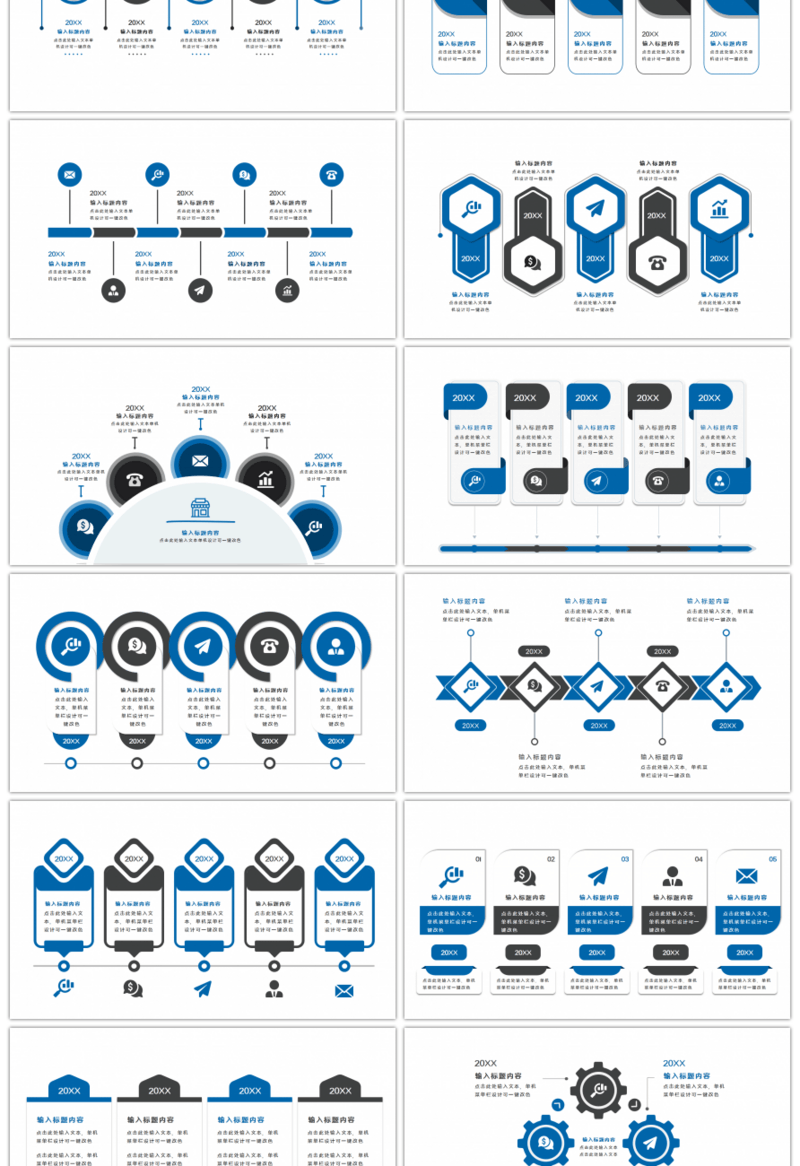 15套蓝黑色商务实用PPT图表合集（二十五）