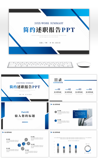公司办公室PPT模板_蓝色渐变简约述职报告ppt模板