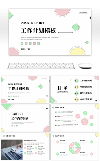 简约曲线几何风工作计划PPT模板