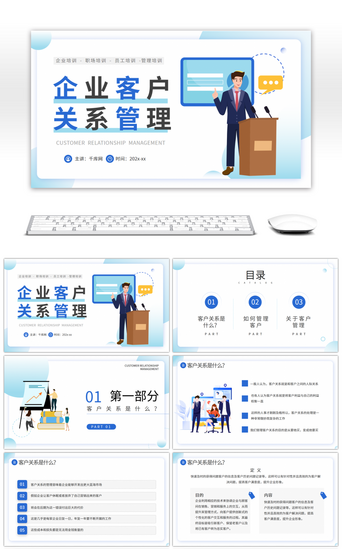 客户管理培训PPT模板_蓝色扁平渐变企业客户关系管理PPT模板
