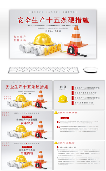 红色3d立体PPT模板_红色安全生产十五条措施PPT模板