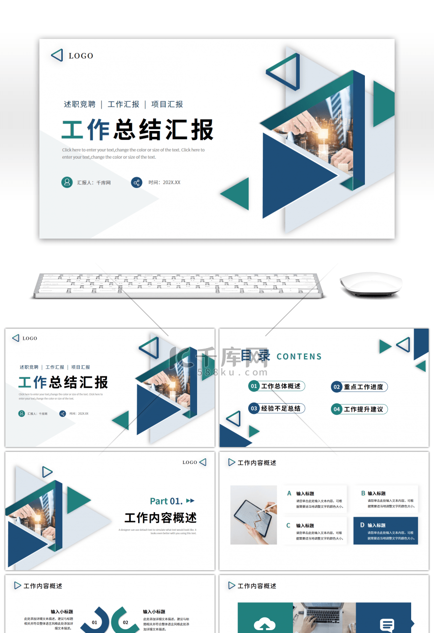 蓝色绿色商务工作总结汇报通用ppt模板