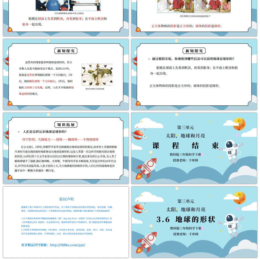 教科版三年级科学下册第三单元《太阳、地球和月亮-地球的形状》PPT课件